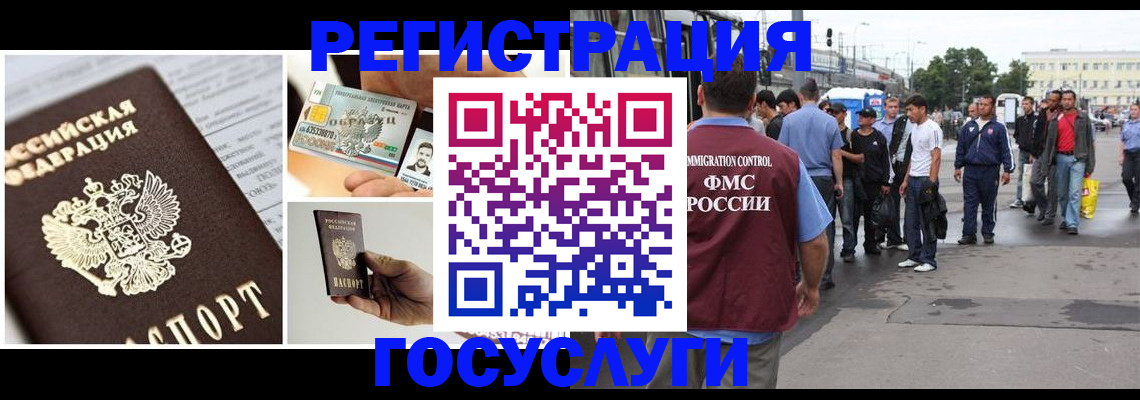 временная регистрация госуслуги в Электрогорске