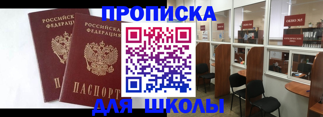 прописка от собственника в Электрогорске