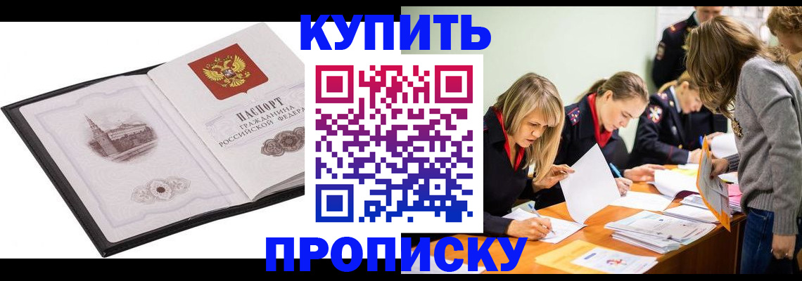 временная регистрация недорого в Электрогорске