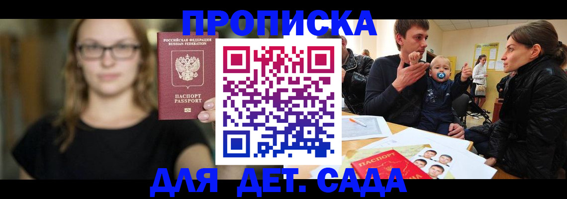 прописка для военкомата в Электрогорске